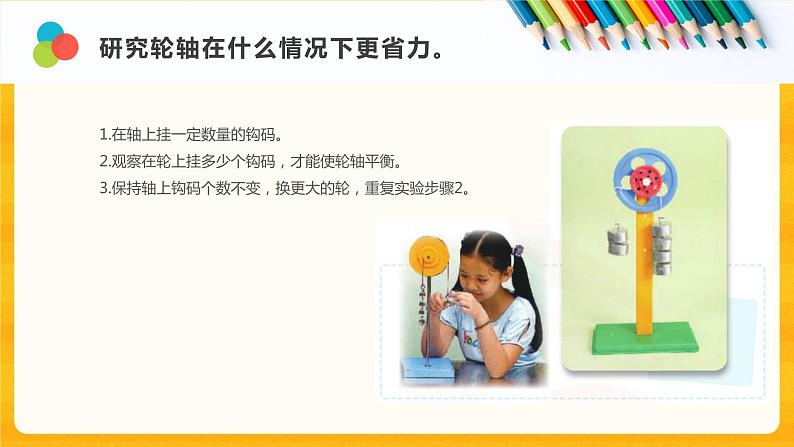 14拧螺丝的学问 课件+视频06