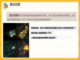 專項學(xué)習(xí)  像科學(xué)家那樣 課件+視頻