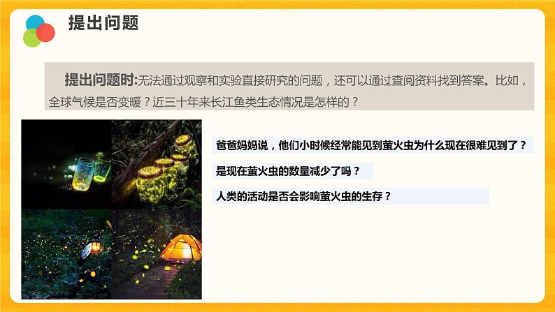 专项学习  像科学家那样 课件+视频04