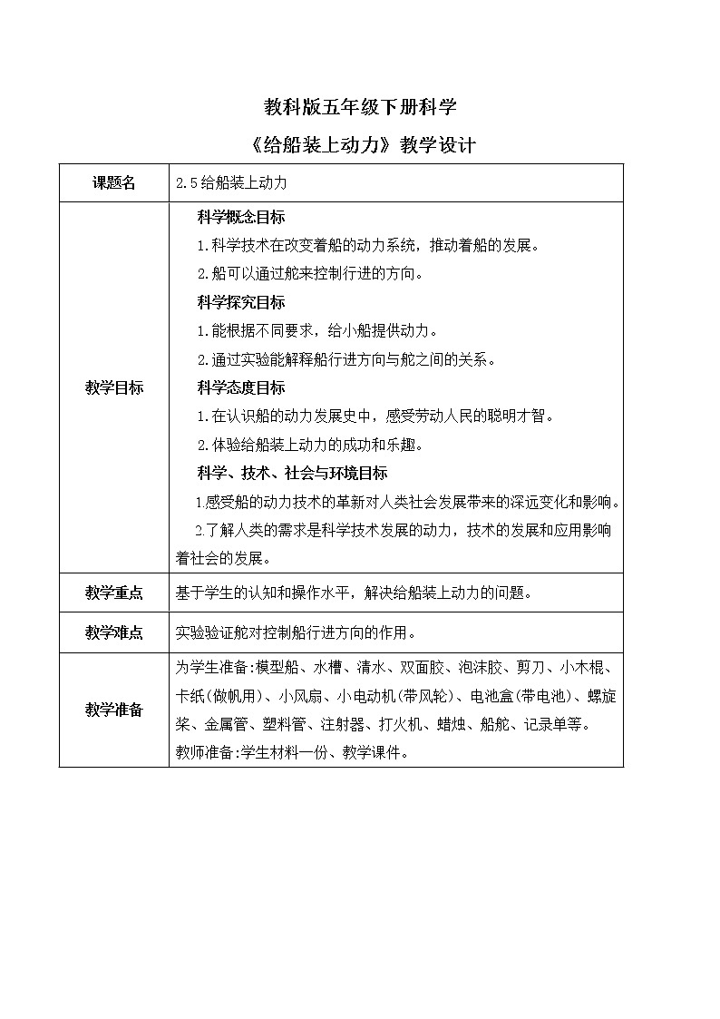 2.5《给船装上动力》教案第1页