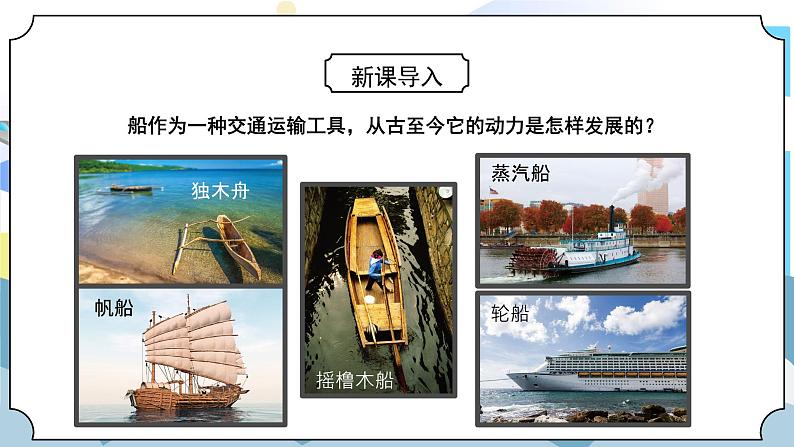 2.5《给船装上动力》课件PPT第3页
