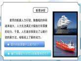 2.5《给船装上动力》课件PPT+教案