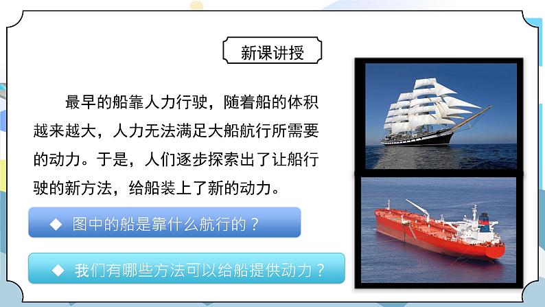 2.5《给船装上动力》课件PPT第4页