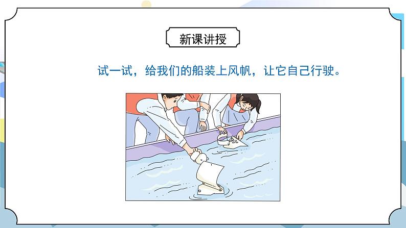 2.5《给船装上动力》课件PPT第5页