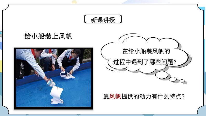2.5《给船装上动力》课件PPT第6页
