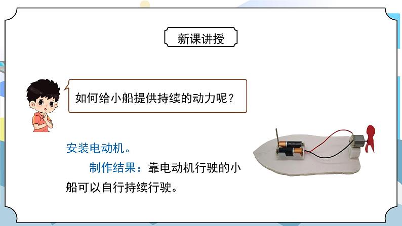 2.5《给船装上动力》课件PPT第7页