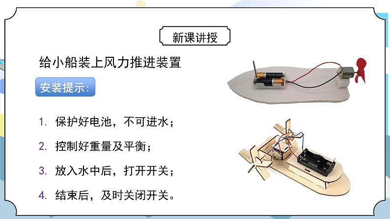 2.5《给船装上动力》课件PPT第8页