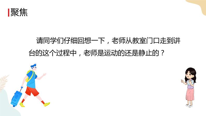 教科版  三年级下册 科学 1.1运动和位置（课件 +视频）02