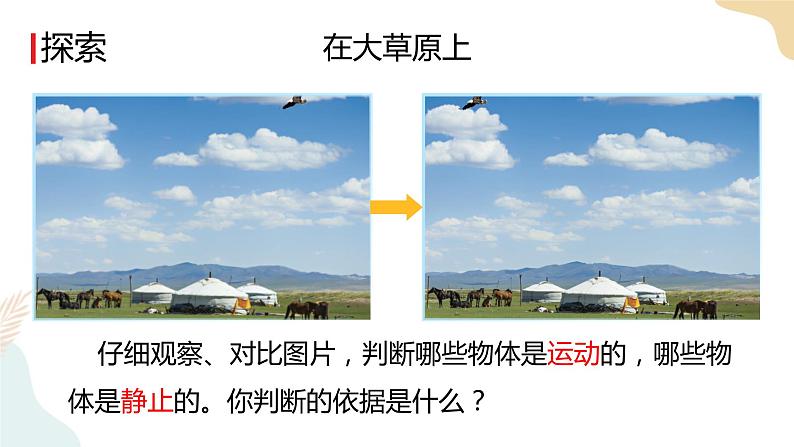 教科版  三年级下册 科学 1.1运动和位置（课件 +视频）05
