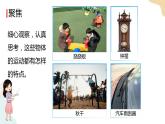 教科版 三年級下冊 科學(xué) 1.2各種各樣的運動（課件 +視頻）