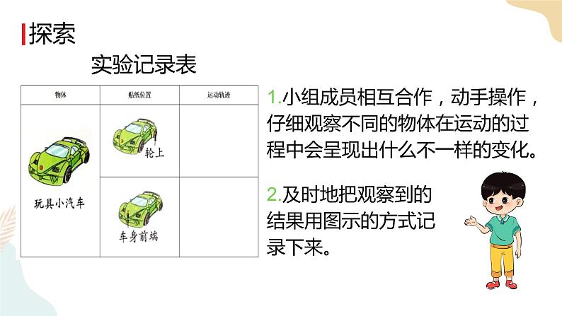 教科版 三年级下册 科学 1.2各种各样的运动（课件 +视频）07