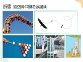 教科版 三年級(jí)下冊(cè) 科學(xué) 1.3 直線運(yùn)動(dòng)和曲線運(yùn)動(dòng)（課件 +視頻）
