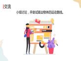教科版 三年級(jí)下冊(cè) 科學(xué) 1.3 直線運(yùn)動(dòng)和曲線運(yùn)動(dòng)（課件 +視頻）