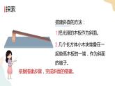 教科版 三年级下册 科学 1.4 物体在斜面上的运动（课件 +视频）