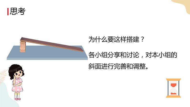 教科版 三年级下册 科学 1.4 物体在斜面上的运动（课件 +视频）06