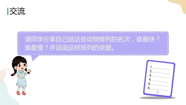 教科版 三年级下册 科学 1.5比较相同距离内运动的快慢（课件 +视频）06