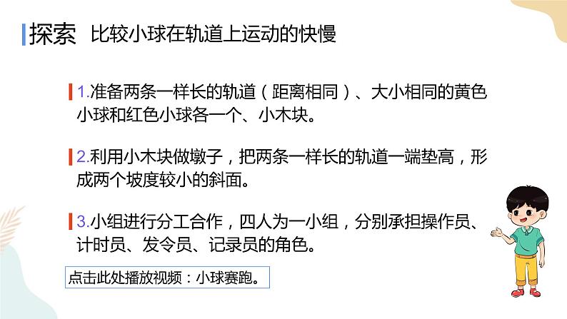 教科版 三年级下册 科学 1.5比较相同距离内运动的快慢（课件 +视频）08