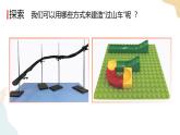 教科版 三年级下册 科学 1.7我们的“过山车”（课件+视频）