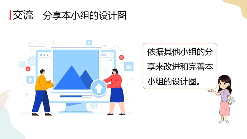 教科版 三年级下册 科学 1.7我们的“过山车”（课件+视频）08
