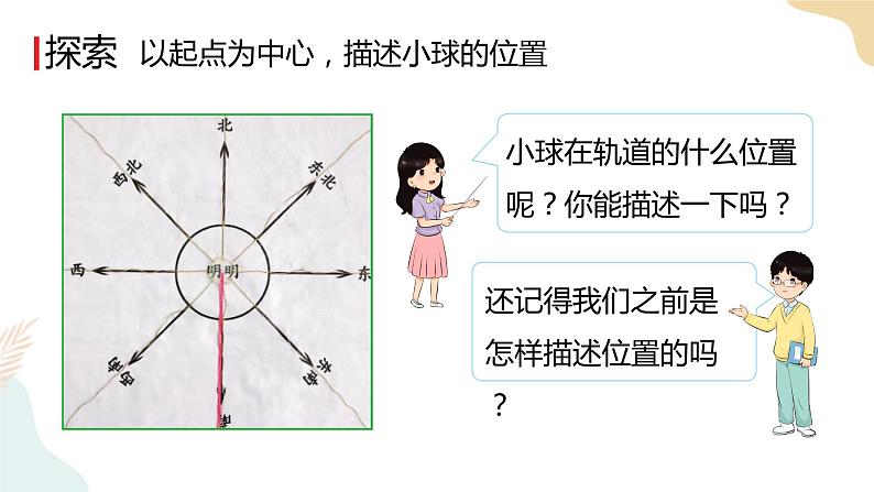 教科版 三年级下册 科学 1.8 测试“过山车“（课件 +视频）03