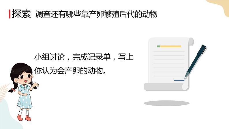 教科版 三年级下册 科学 2.7动物的繁殖（课件 +视频）05