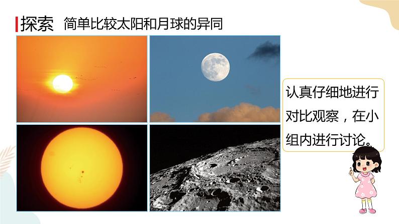 教科版 三年级下册 科学 3.1仰望天空（课件 +视频）07