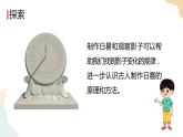 教科版 三年级下册 科学 3.2阳光下物体的影子（课件 +视频）