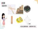教科版 三年级下册 科学 3.2阳光下物体的影子（课件 +视频）