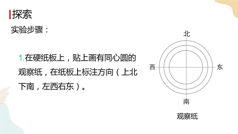 教科版 三年级下册 科学 3.2阳光下物体的影子（课件 +视频）06