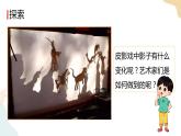 教科版 三年級下冊 科學(xué) 3.3 影子的秘密（課件 +視頻）