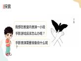教科版 三年級下冊 科學(xué) 3.3 影子的秘密（課件 +視頻）
