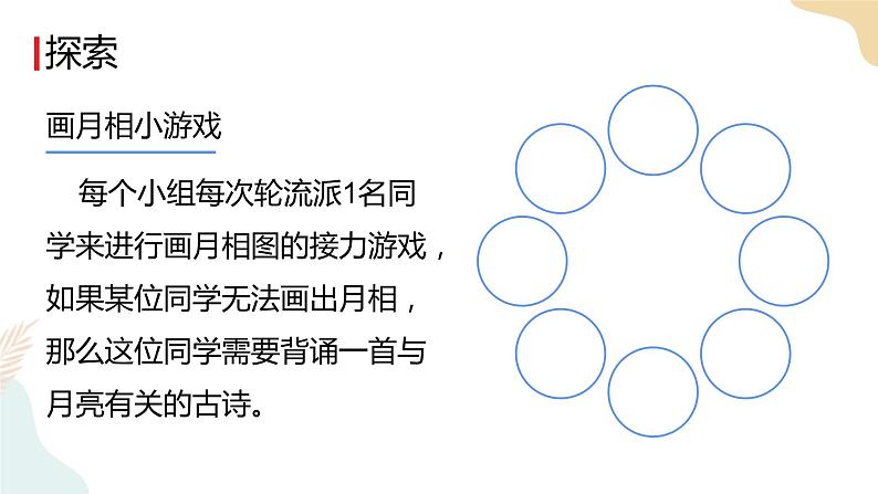 教科版 三年级下册 科学 3.4月相变化的规律（课件+视频）03