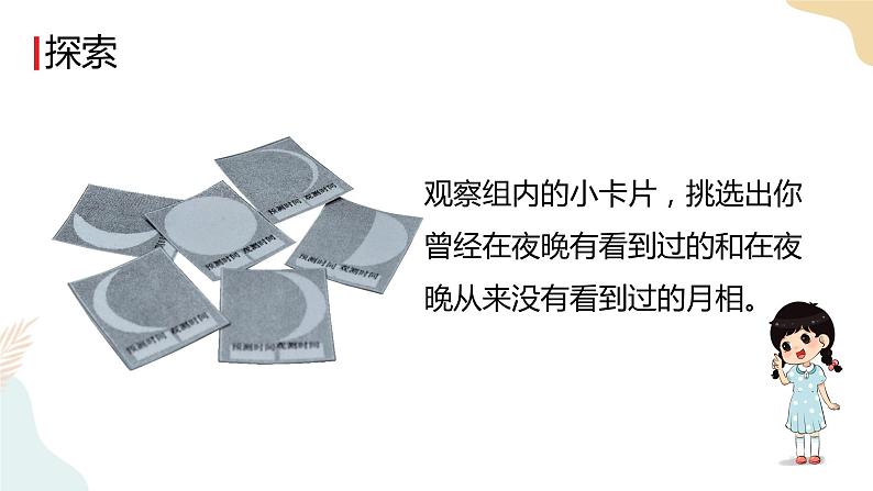 教科版 三年级下册 科学 3.4月相变化的规律（课件+视频）04