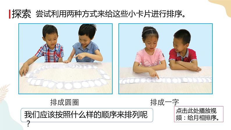 教科版 三年级下册 科学 3.4月相变化的规律（课件+视频）06