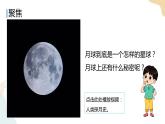 教科版 三年級(jí)下冊(cè) 科學(xué) 3.5月球——地球的衛(wèi)星（課件 +視頻）