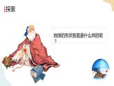 教科版 三年級(jí)下冊(cè) 科學(xué)3.6 地球的形狀（課件+視頻）