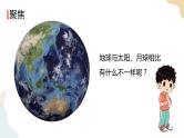 教科版 三年级下册 科学 3.7 地球——水的星球（课件 +视频）