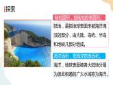 教科版 三年級(jí)下冊(cè) 科學(xué) 3.7 地球——水的星球（課件 +視頻）