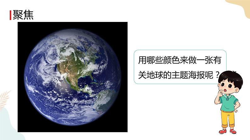 教科版 三年级下册 科学 3.8太阳、月球和地球（课件 +视频）03