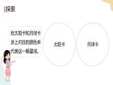 教科版 三年级下册 科学 3.8太阳、月球和地球（课件 +视频）