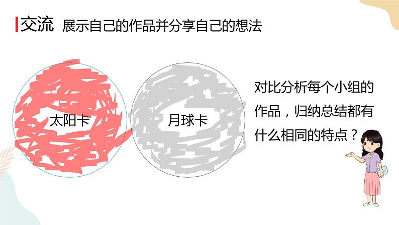 教科版 三年级下册 科学 3.8太阳、月球和地球（课件 +视频）05