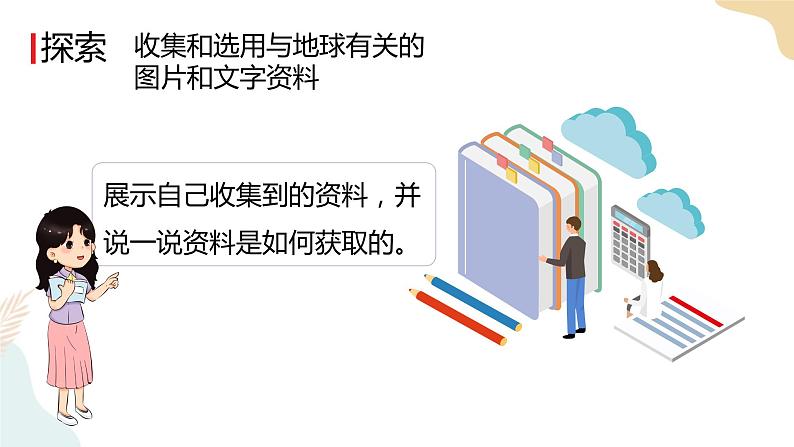 教科版 三年级下册 科学 3.8太阳、月球和地球（课件 +视频）06