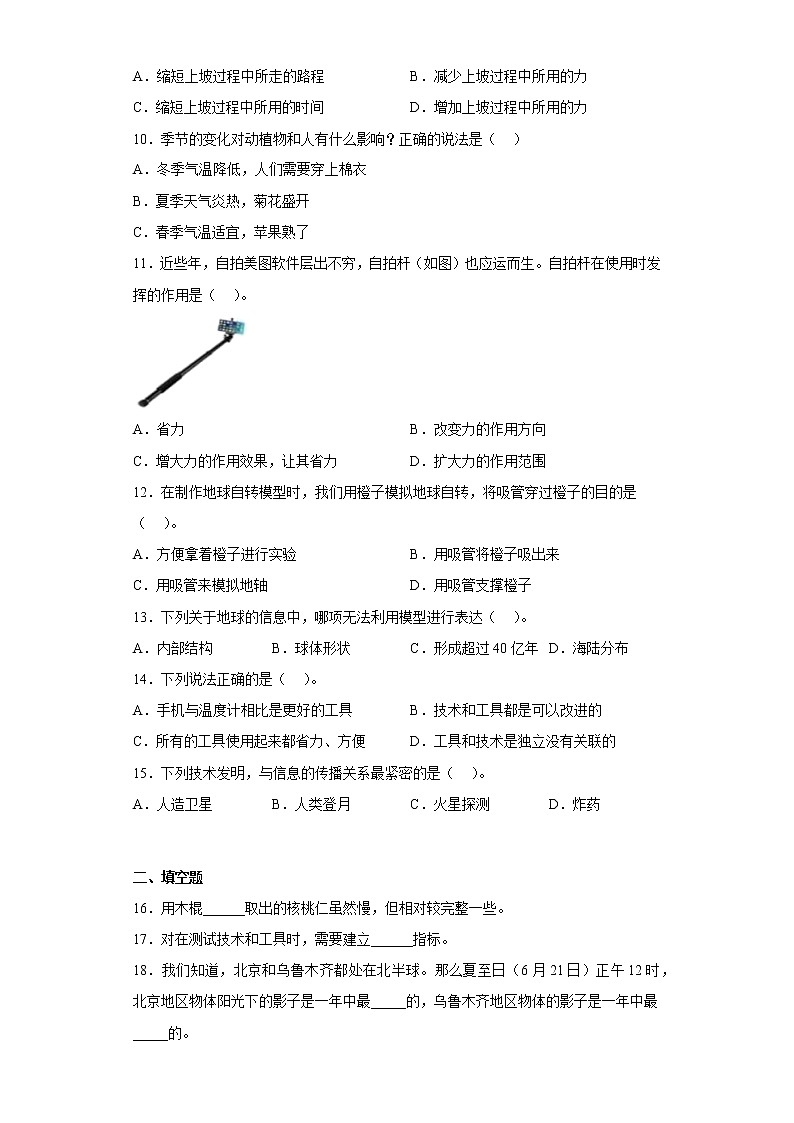 教科版六年级科学上册期末综合测试B卷含答案02