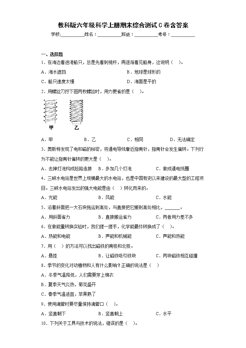 教科版六年级科学上册期末综合测试C卷含答案01
