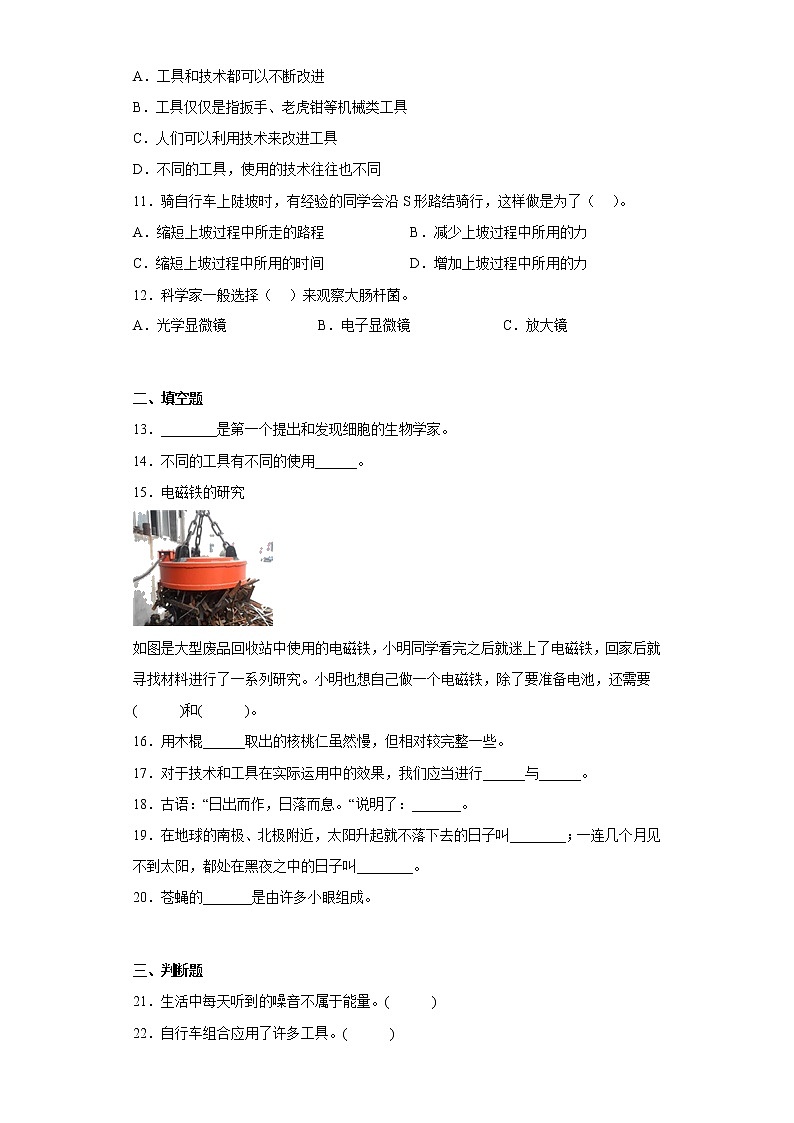 教科版六年级科学上册期末综合测试C卷含答案02