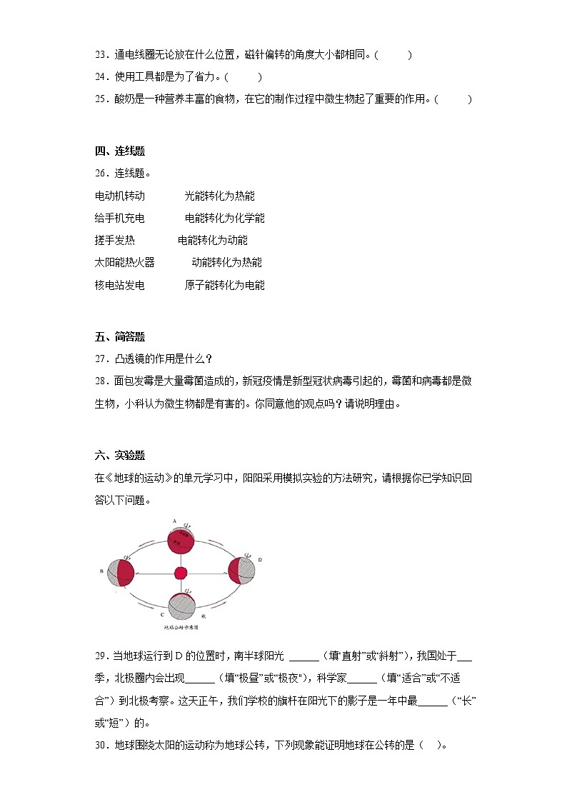 教科版六年级科学上册期末综合测试C卷含答案03