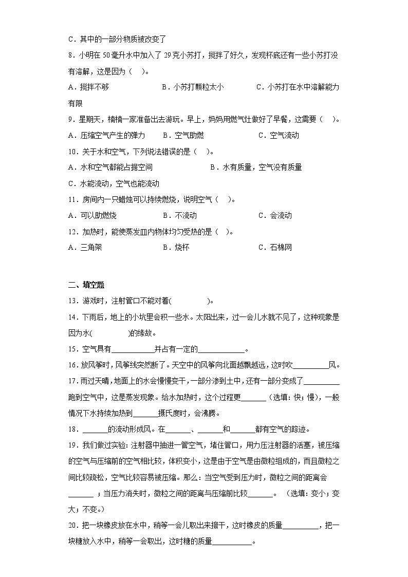 教科版三年级科学上册期末综合测试A卷含答案02