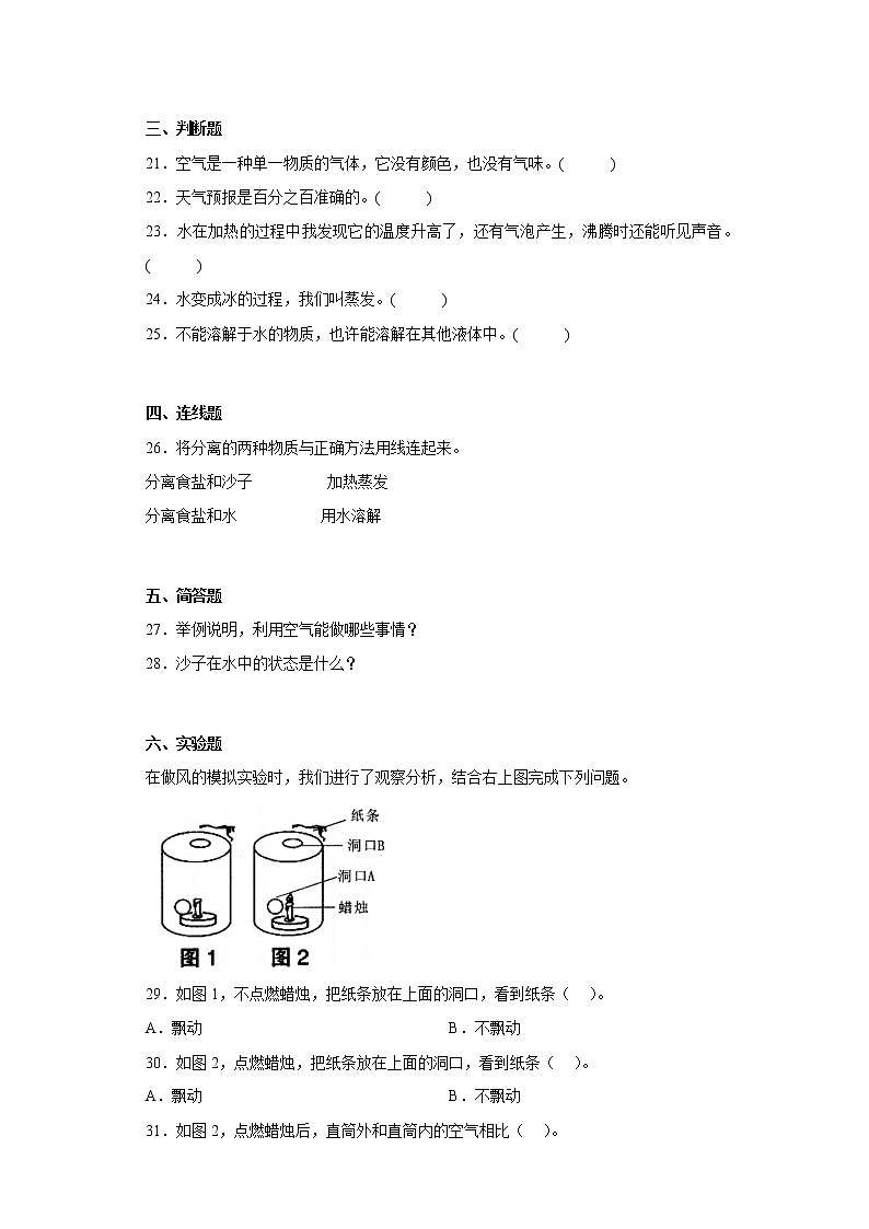 教科版三年级科学上册期末综合测试A卷含答案03