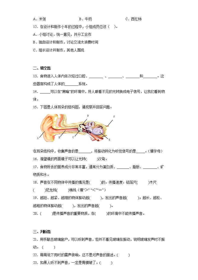 教科版四年级科学上册期末综合测试A卷含答案02