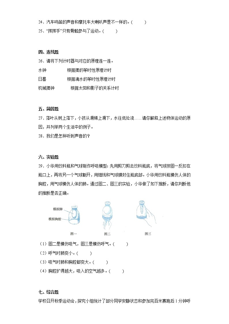 教科版四年级科学上册期末综合测试A卷含答案03